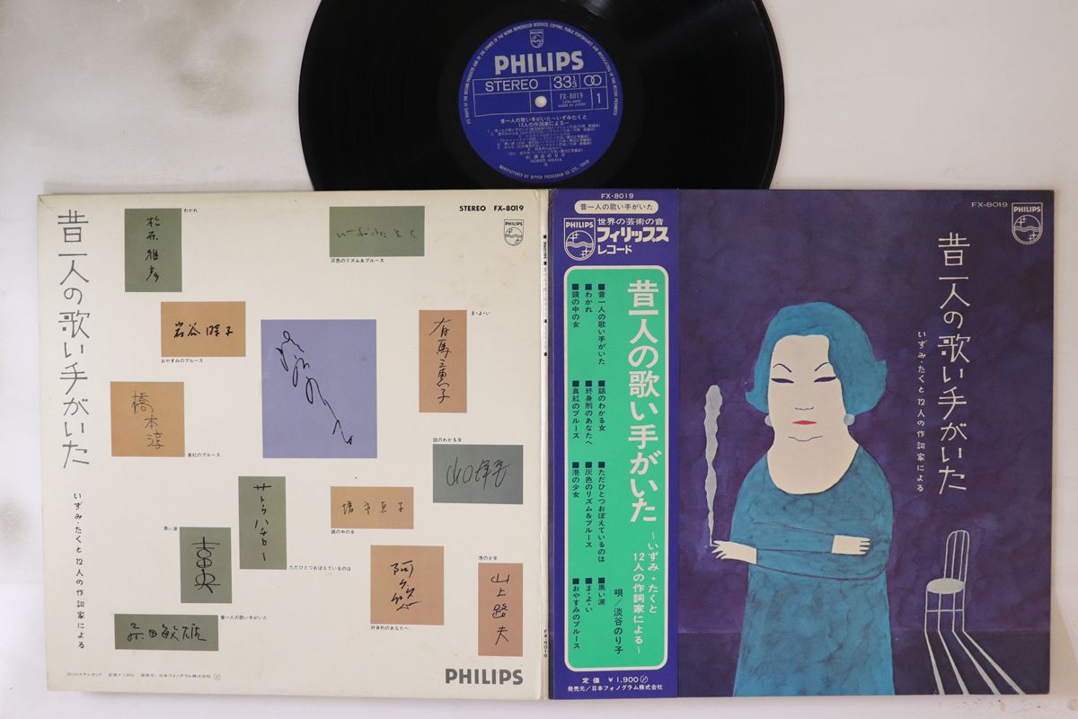 大人気新品 LP 淡谷のり子 昔一人の歌い手がいた -いずみたくと12人の作詞家 フェイスクリーム