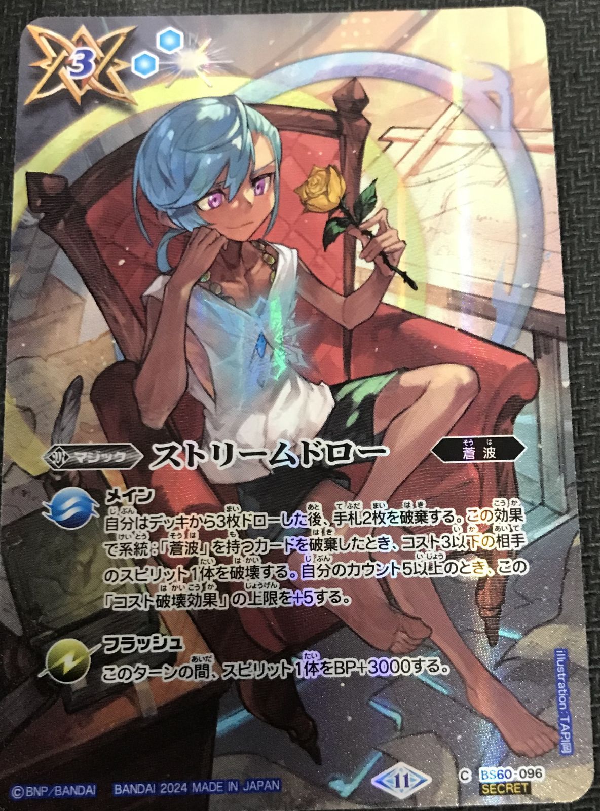 バトルスピリッツ エイジオブアベンジャーズ ストリームドロー 