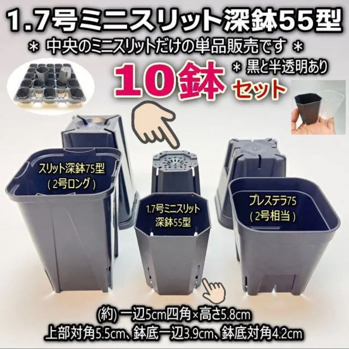 プレステラ75型より小さな1.7号ミニスリット深鉢55型(スリット鉢)☆高