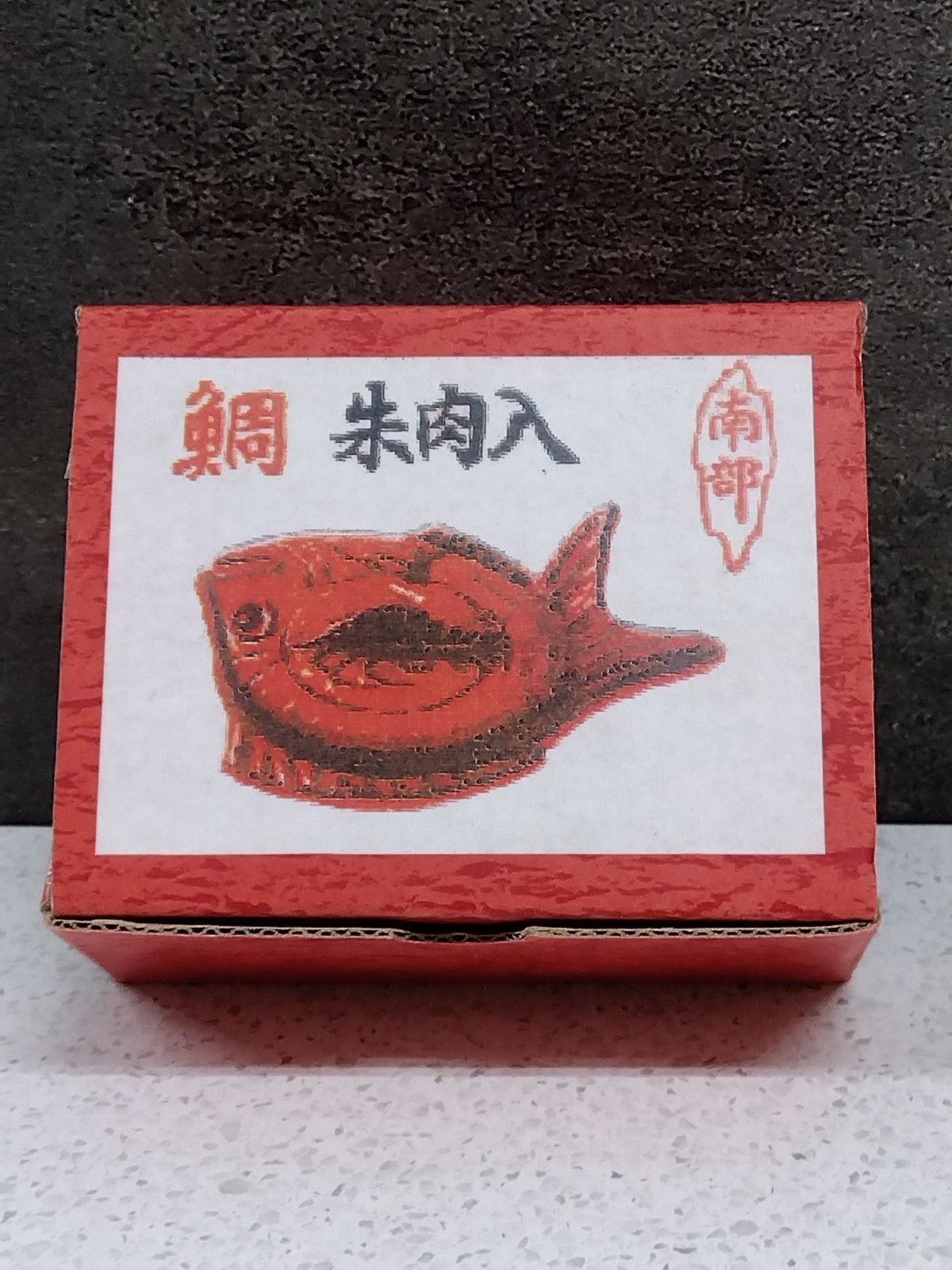 南部鉄器 鯛 朱肉