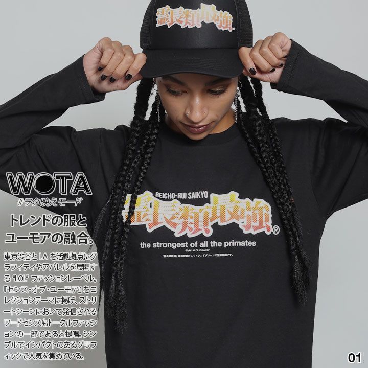 霊長類最強 公式 ロンT ストリート おもしろ Tシャツ 長袖