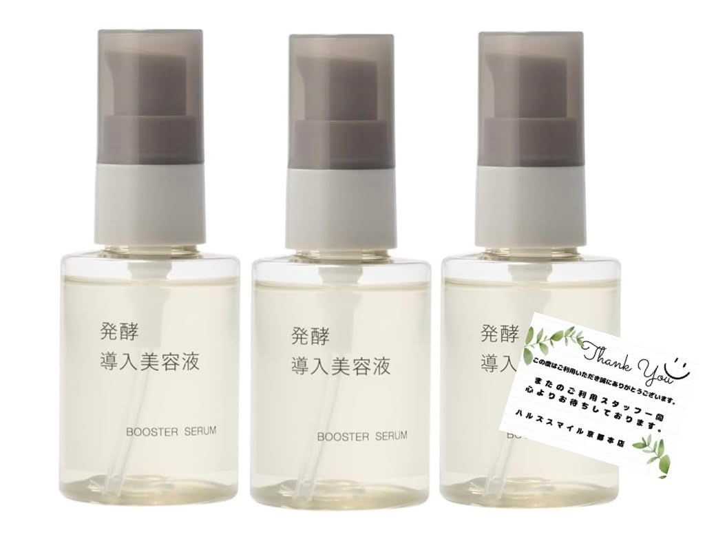 新品☆無印良品☆ 発酵導入美容液 50mL ×3 発酵導入化粧液