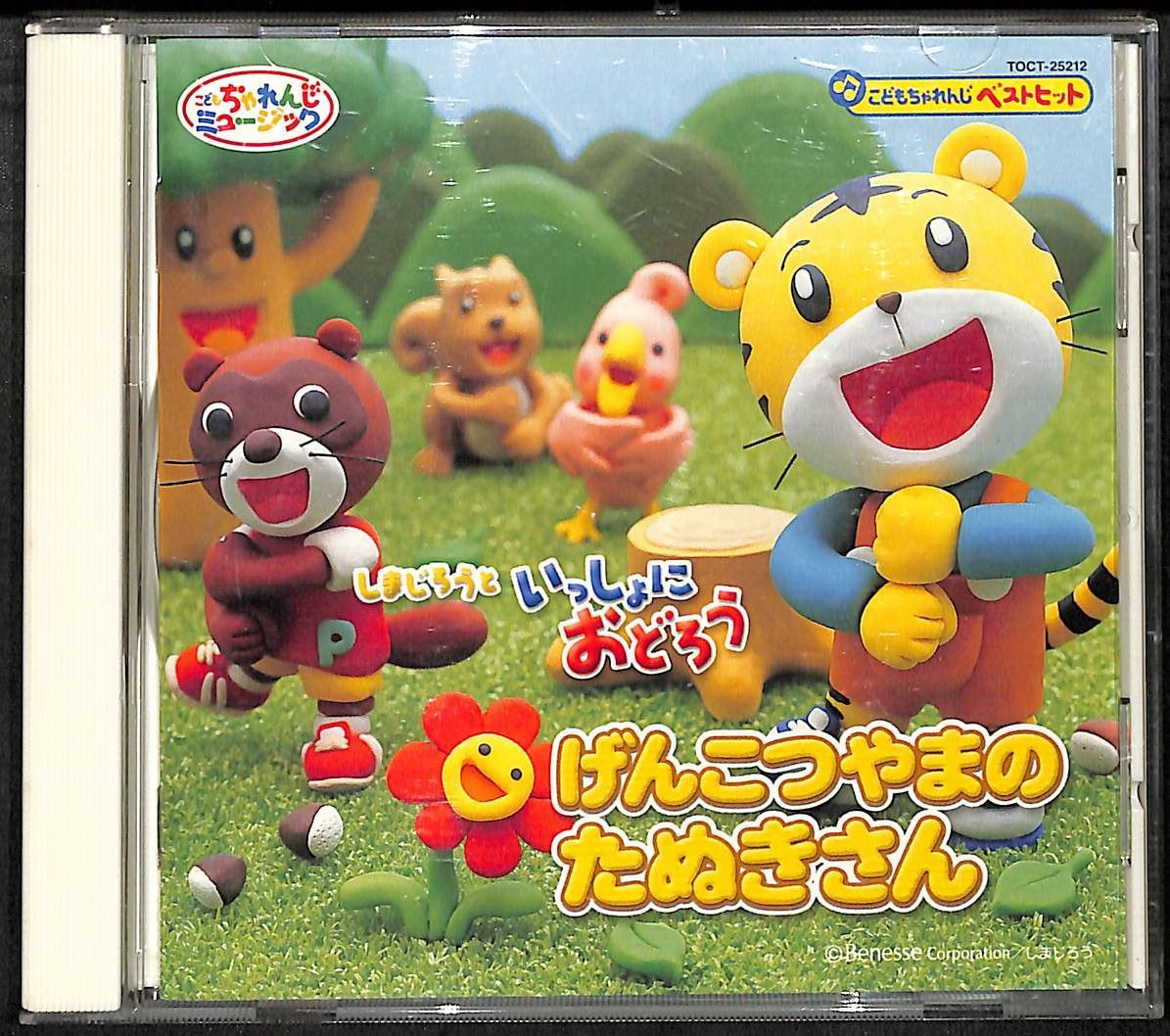 しまじろう K168【CD】しまじろう いっしょにおどろう げんこつやまのたぬき