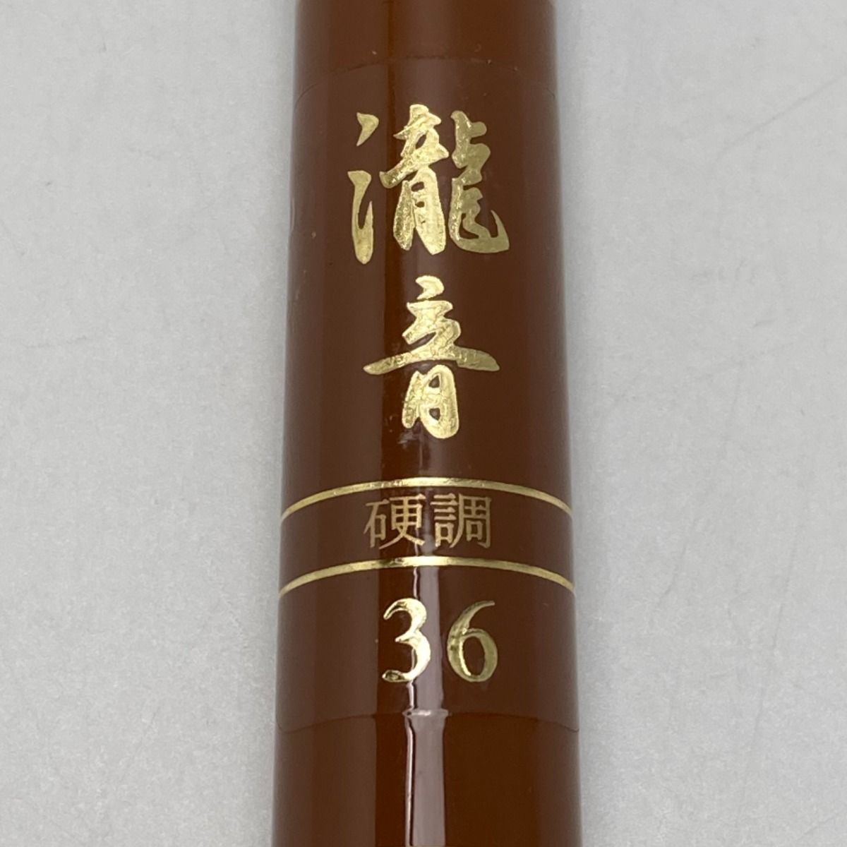 NISSIN 宇崎日新 瀧音 硬調36 渓流竿 ロッド - メルカリ