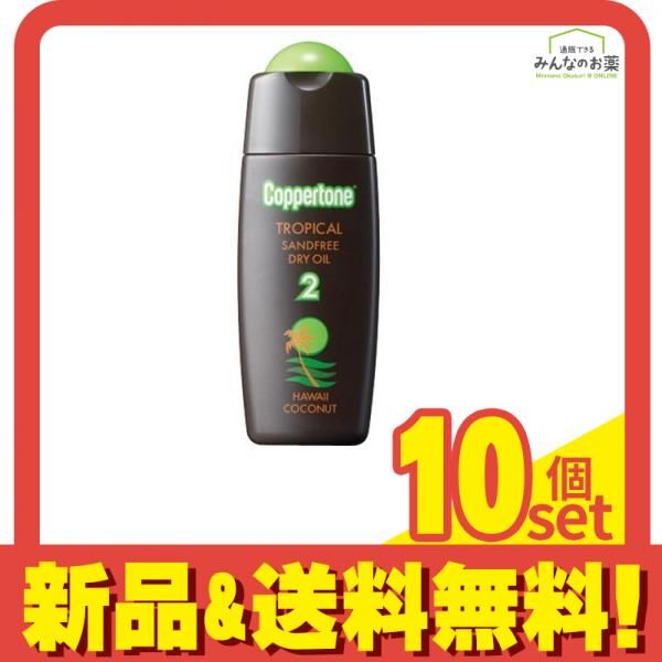 コパトーン トロピカル サンドフリー ハワイ 120mL 10個セット