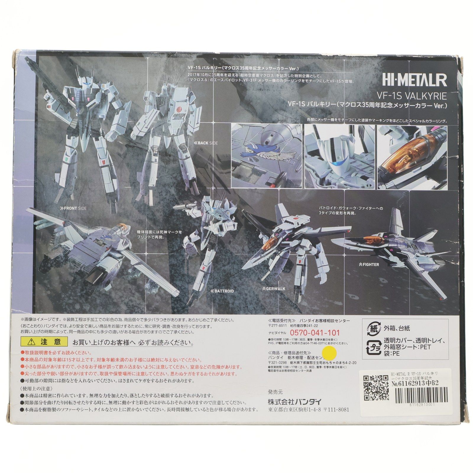 BANDAI - HI-L R VF-1S バルキリー メッサーカラーVer. b072dxdb74.jpg