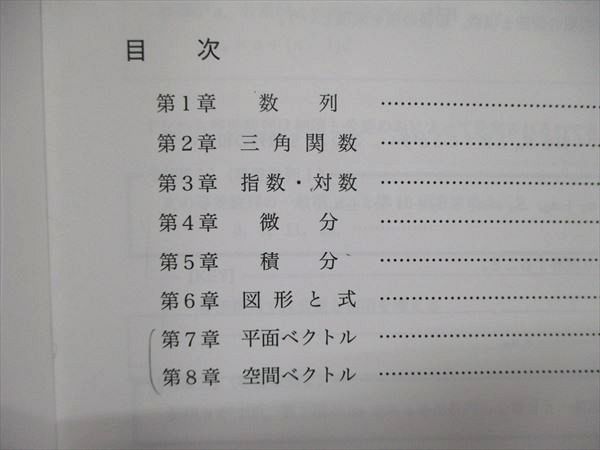 UK86-118 鉄緑会 新規受講者講習テキスト 数学II・数学B テキスト/解答集 2019 計2冊 08m1D