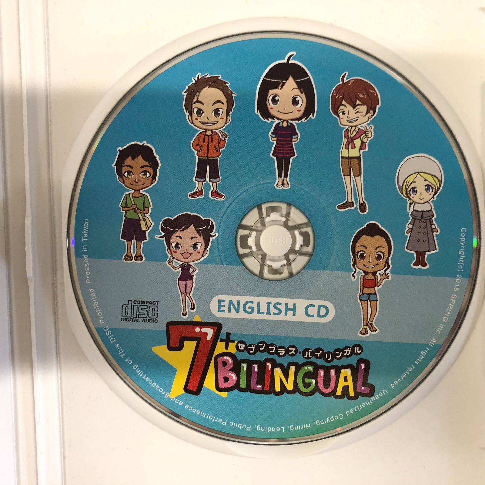 七田式 7＋BILINGUAL 英会話教材 セブンプラス・バイリンガル 子供
