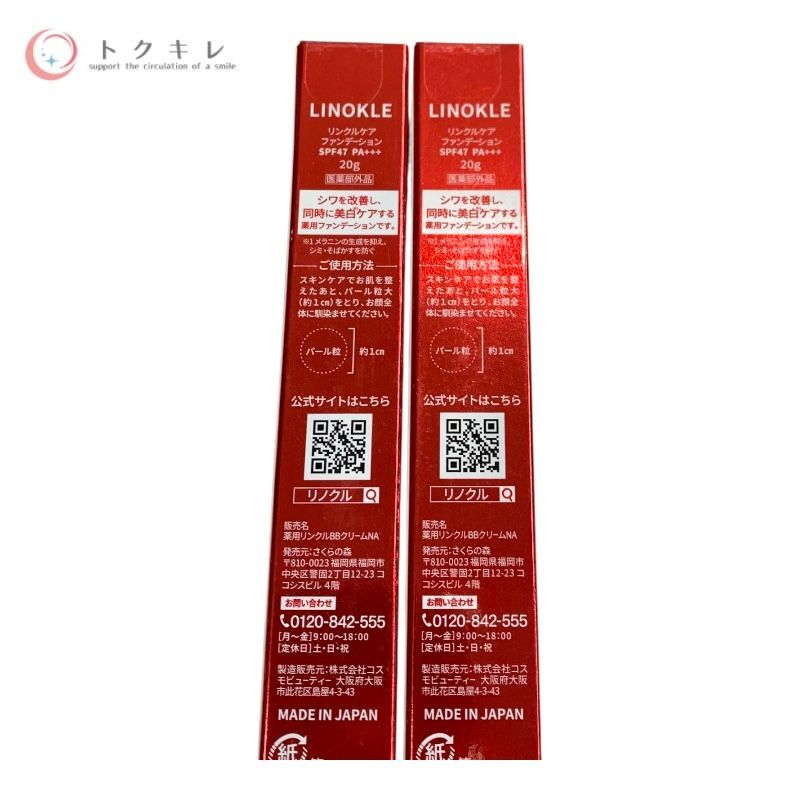 リンクルケアファンデーション さくらの森 さくらの森 リノクル