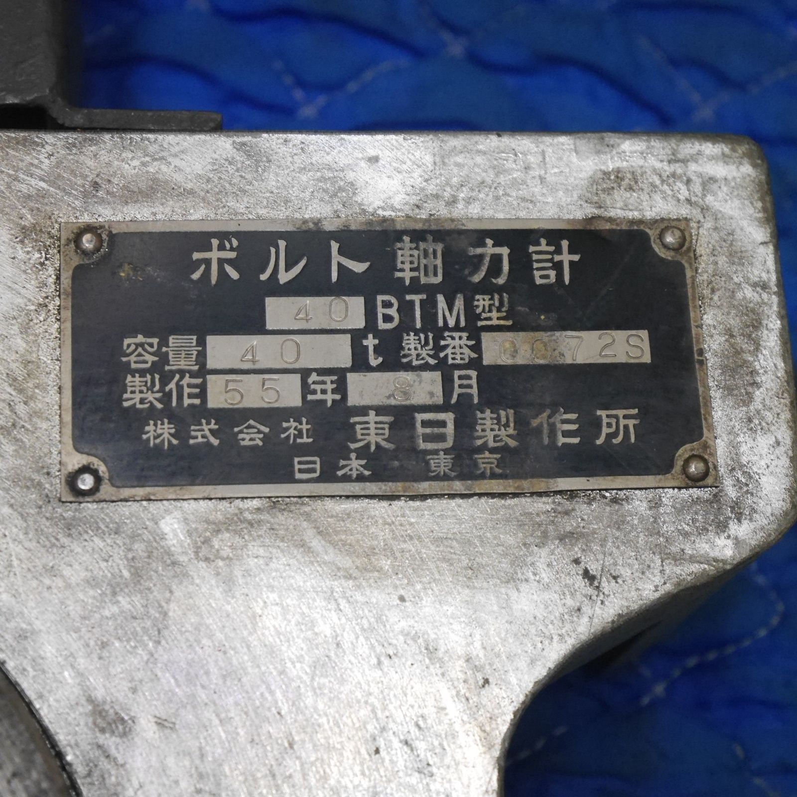送料無料 付属品付き 東日製作所 ボルト 軸力計 40BTM 型 容量40ton プレート付き HRDEVELOPMENT_JP