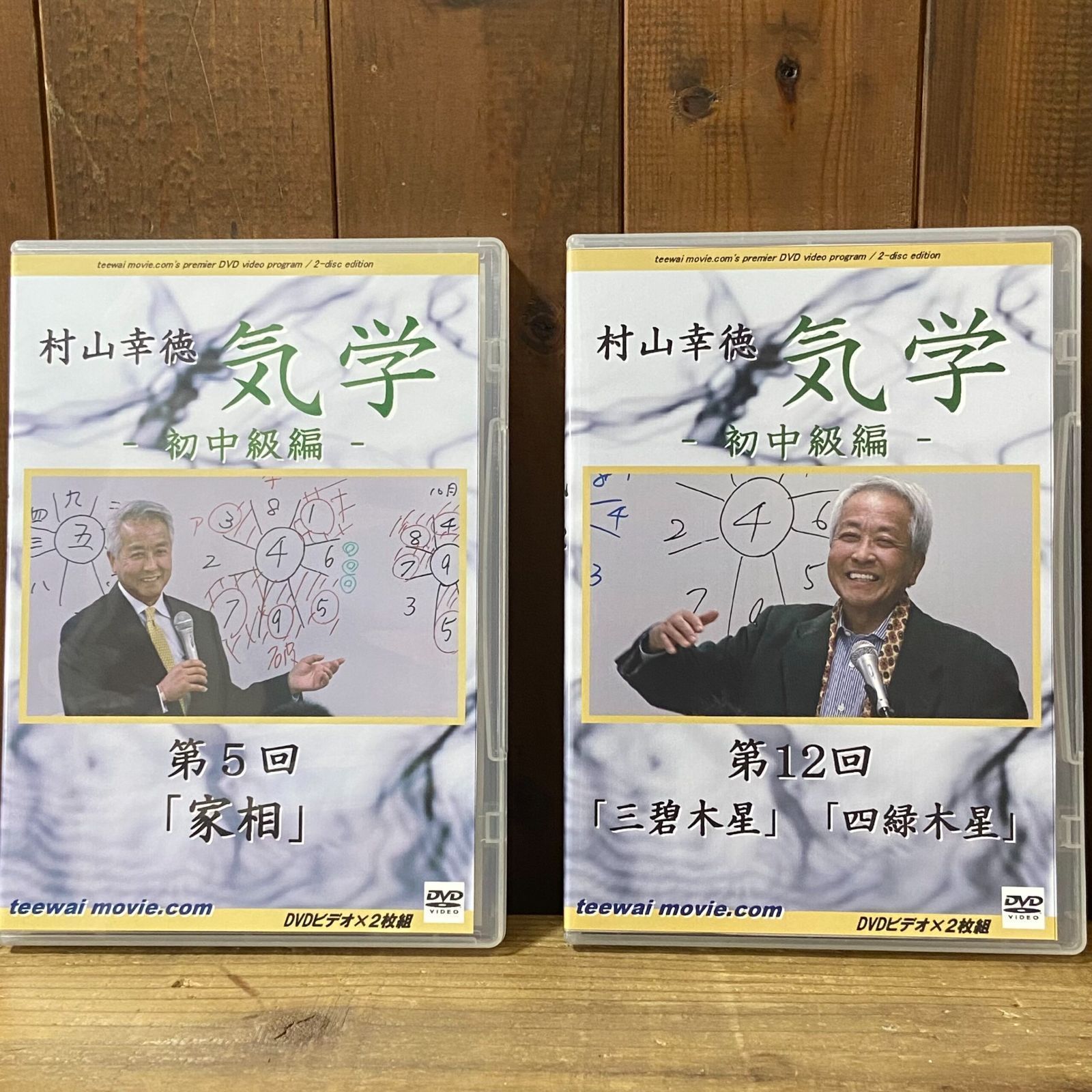 村山幸徳 気学講座DVD 新初中級編・真気学編全４１巻ダブルセット - メルカリ