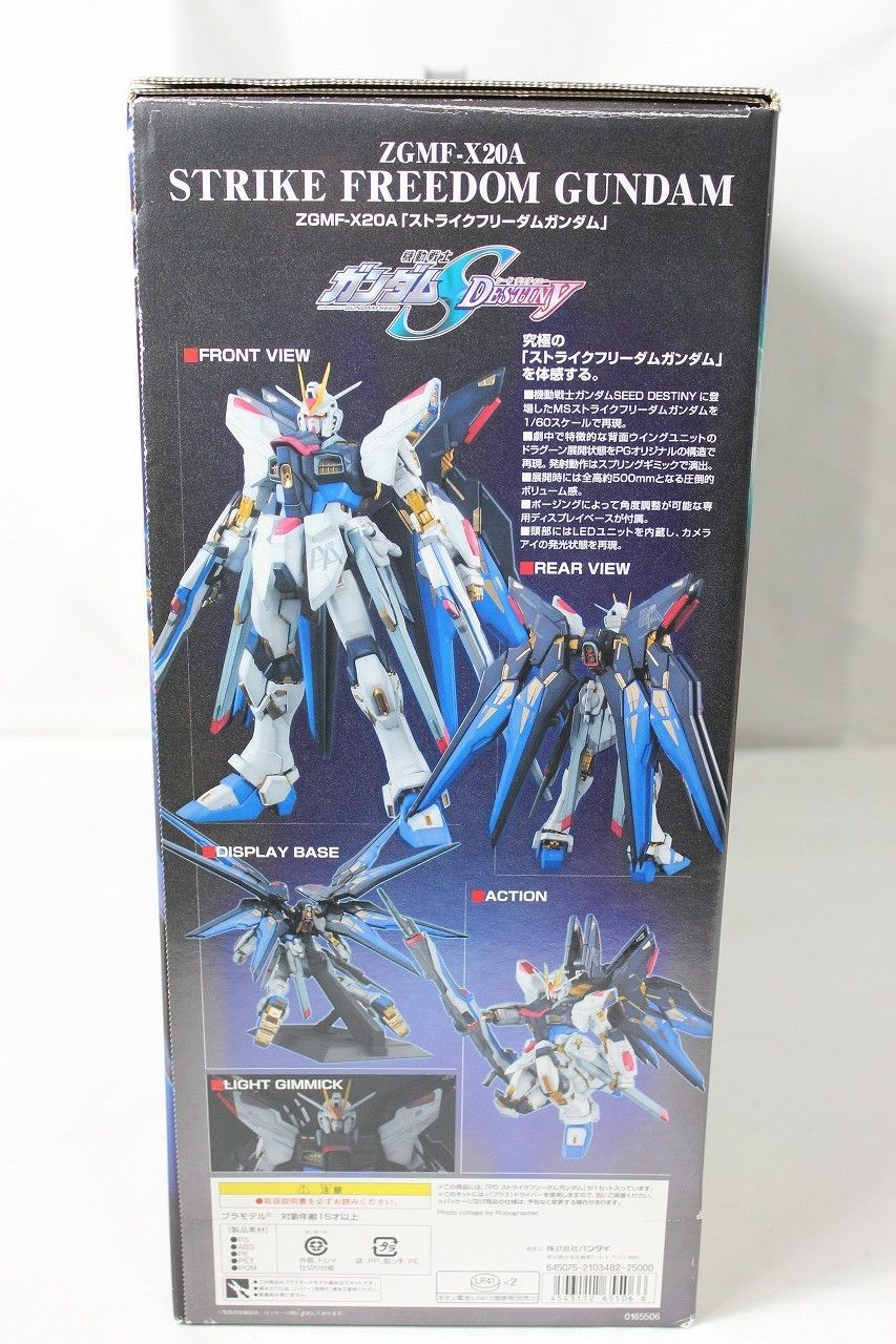 ◇1/60 PG ZGMF-X20A ストライクフリーダムガンダム パーフェクトグレード - メルカリ