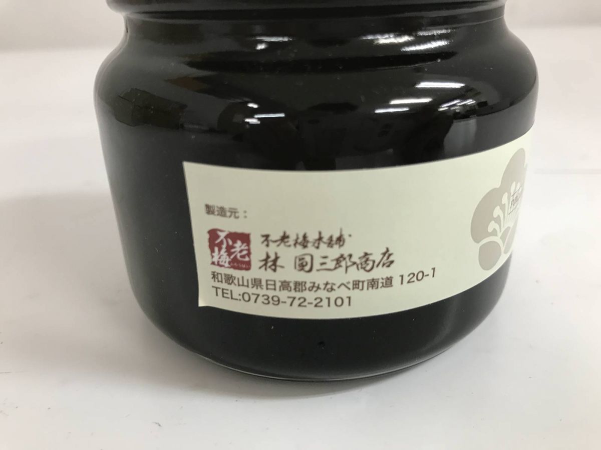 未開栓 林圓三郎商店