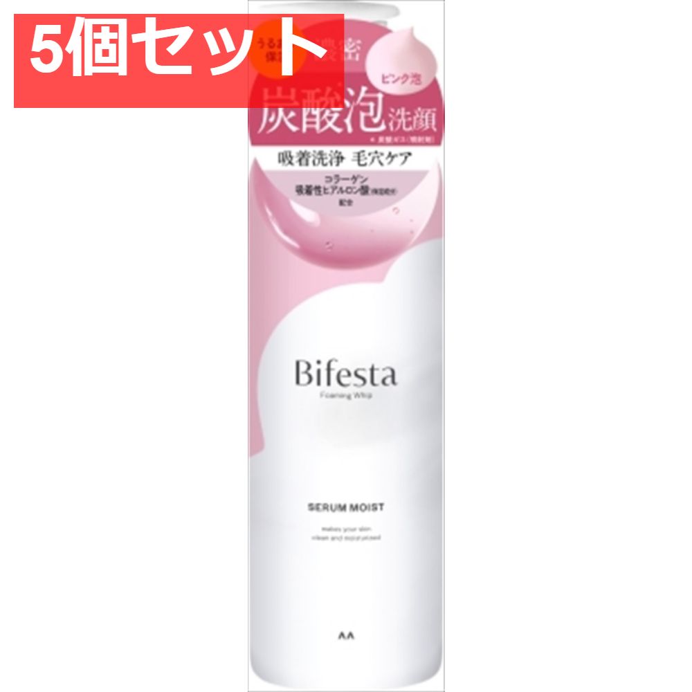ビフェスタ 泡洗顔 セラムモイスト 5個セット まとめ売り