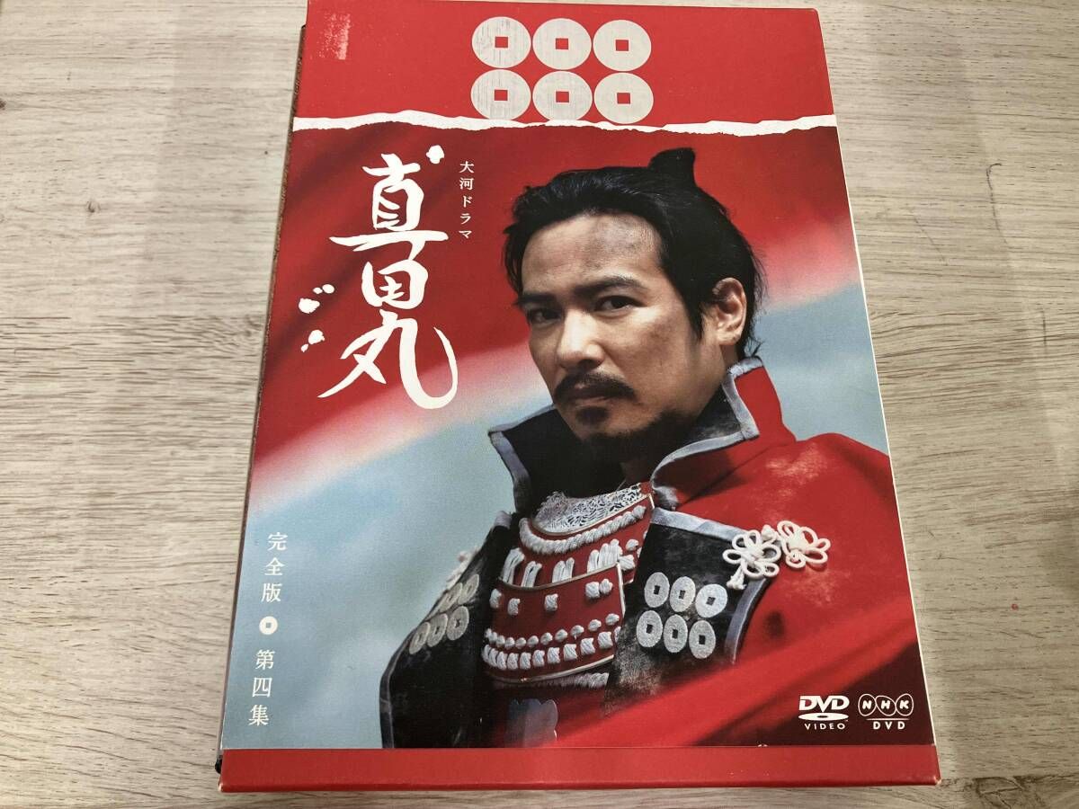 最安価に挑戦！ DVD 大河ドラマ 真田丸 完全版 第四集