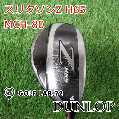 ユーティリティ ダンロップ スリクソンZ H65◆MCH-80◆S◆28 6513