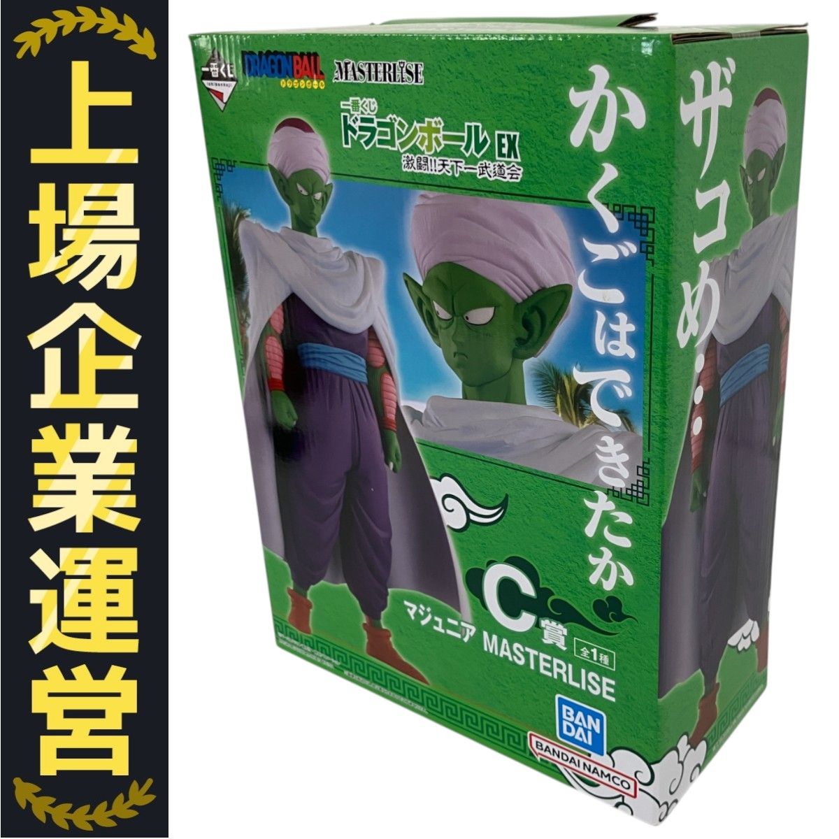 BANDAI 一番くじ ドラゴンボールEX 激闘!!天下一武道会 C賞