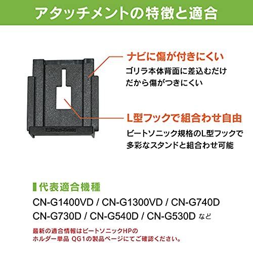 在庫処分】ビートソニック ポータブルナビ ゴリラ用1DIN固定スタンド