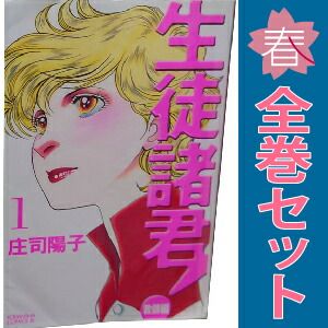 生徒諸君！教師編 1～25巻 漫画 全巻セット 完結 BE LOVE