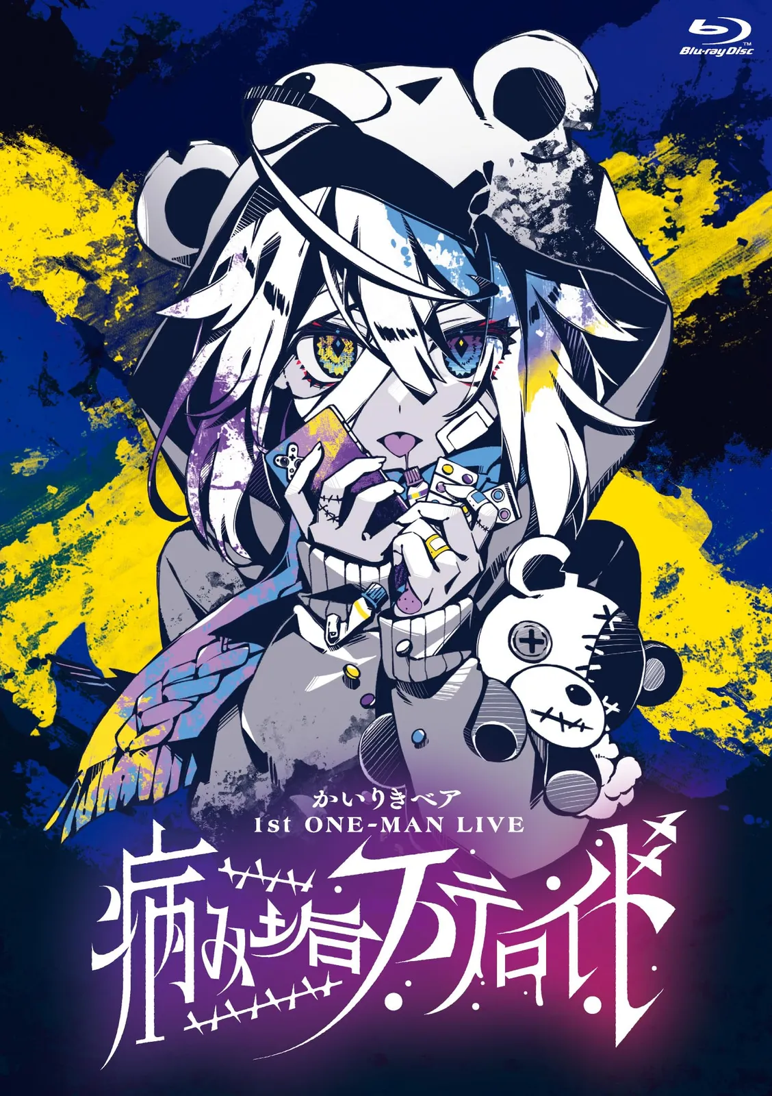 セイデンキ少女　かいりきベア 失敗作少女 - YouTube