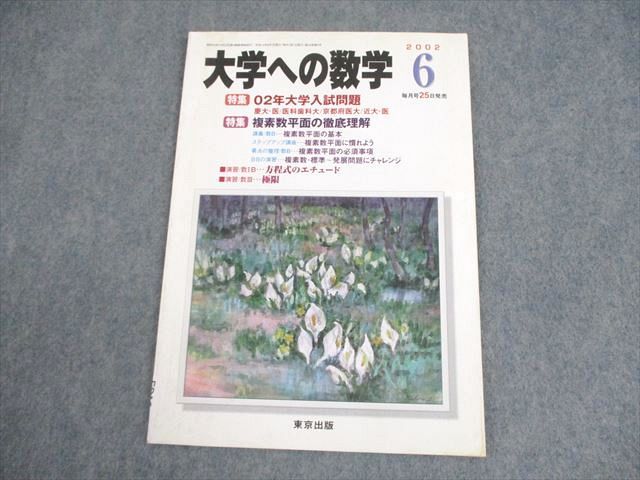 Amazon.co.jp: WM01-016 東京出版 大学への数学 2017年4月号～9