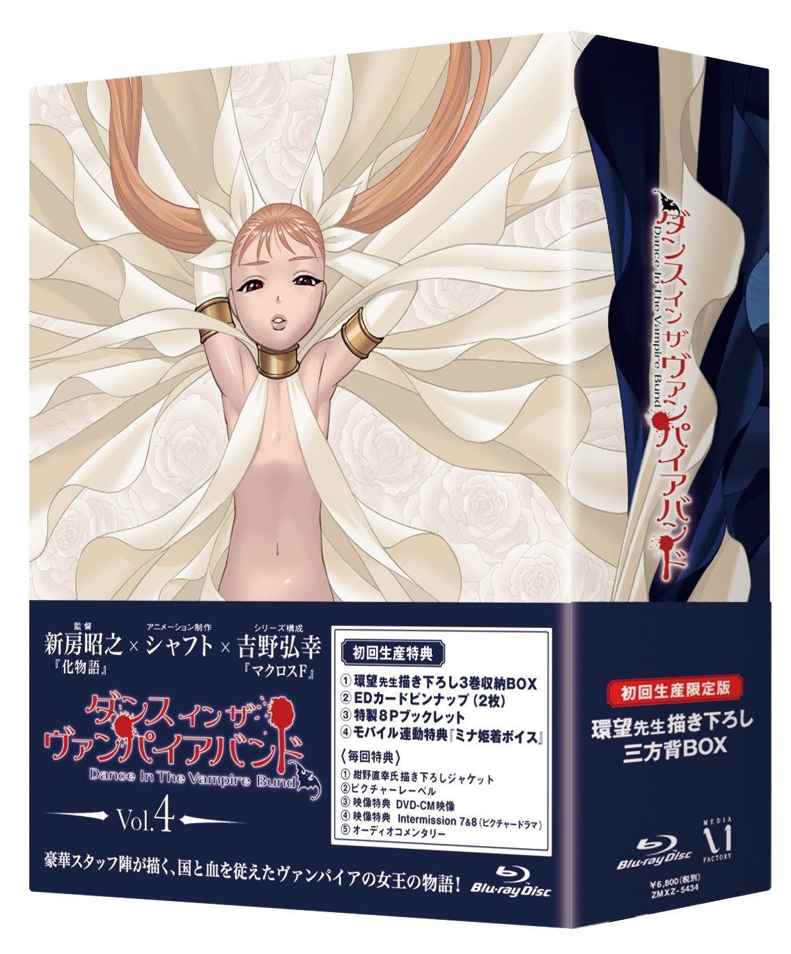 ダンス イン ザ ヴァンパイアバンド 第4巻 Blu-ray