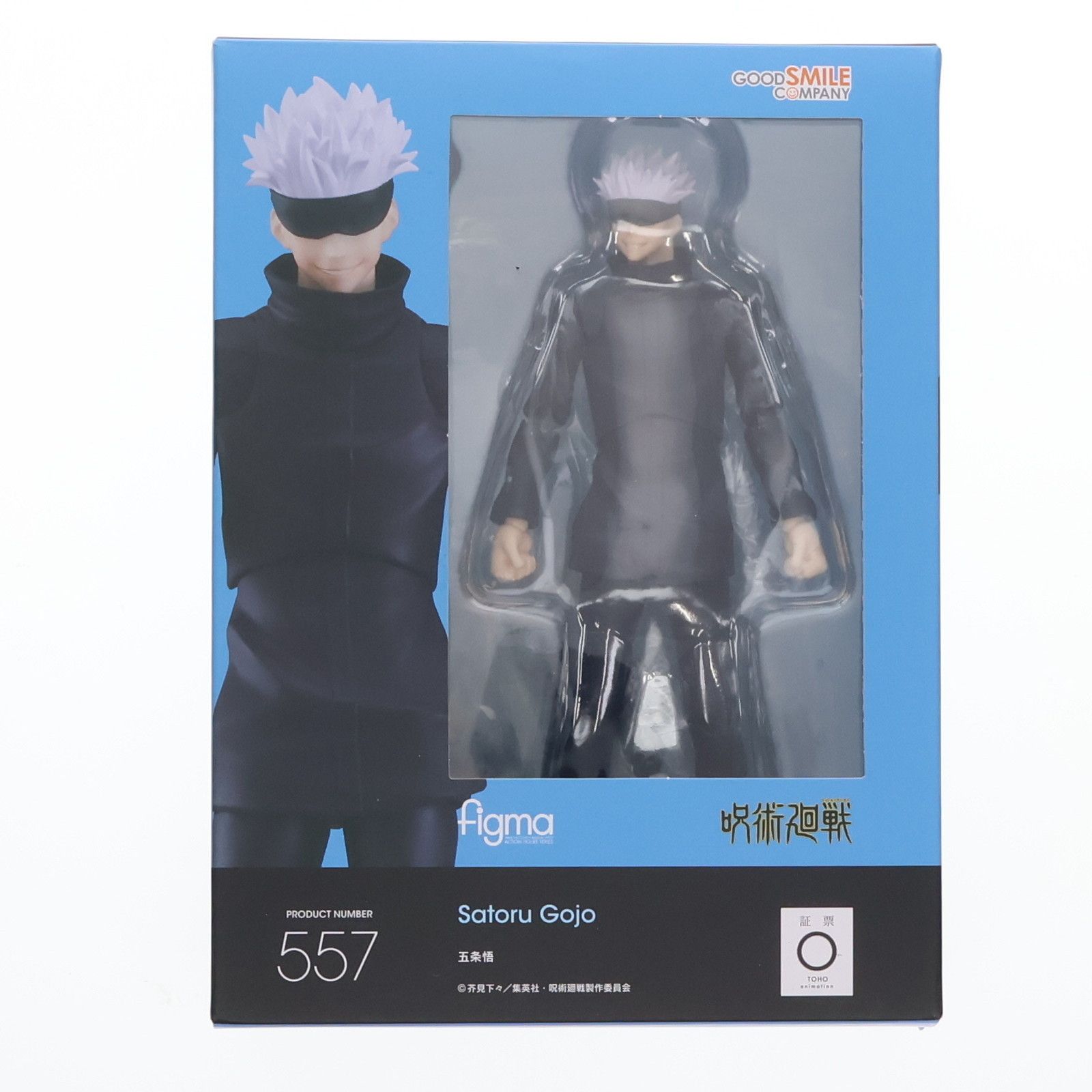 figma(フィグマ) 557 五条悟(ごじょうさとる) 呪術廻戦 完成品