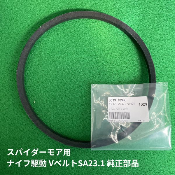 スパイダーモアー　ナイフプーリー　ベルト　送料込み　スパイダーモア スパイダーモア ナイフクラッチ用 テンションプーリーASSY 1個