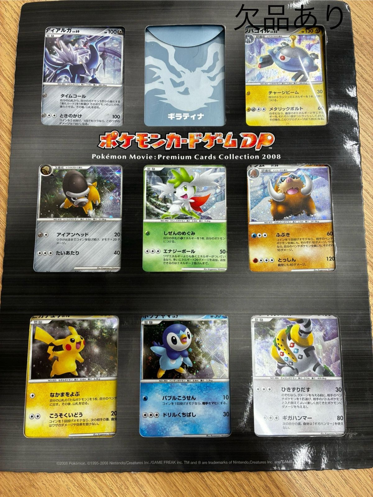 訳アリ】【ギラティナ欠品】ポケモンカードゲーム DP 映画公開記念