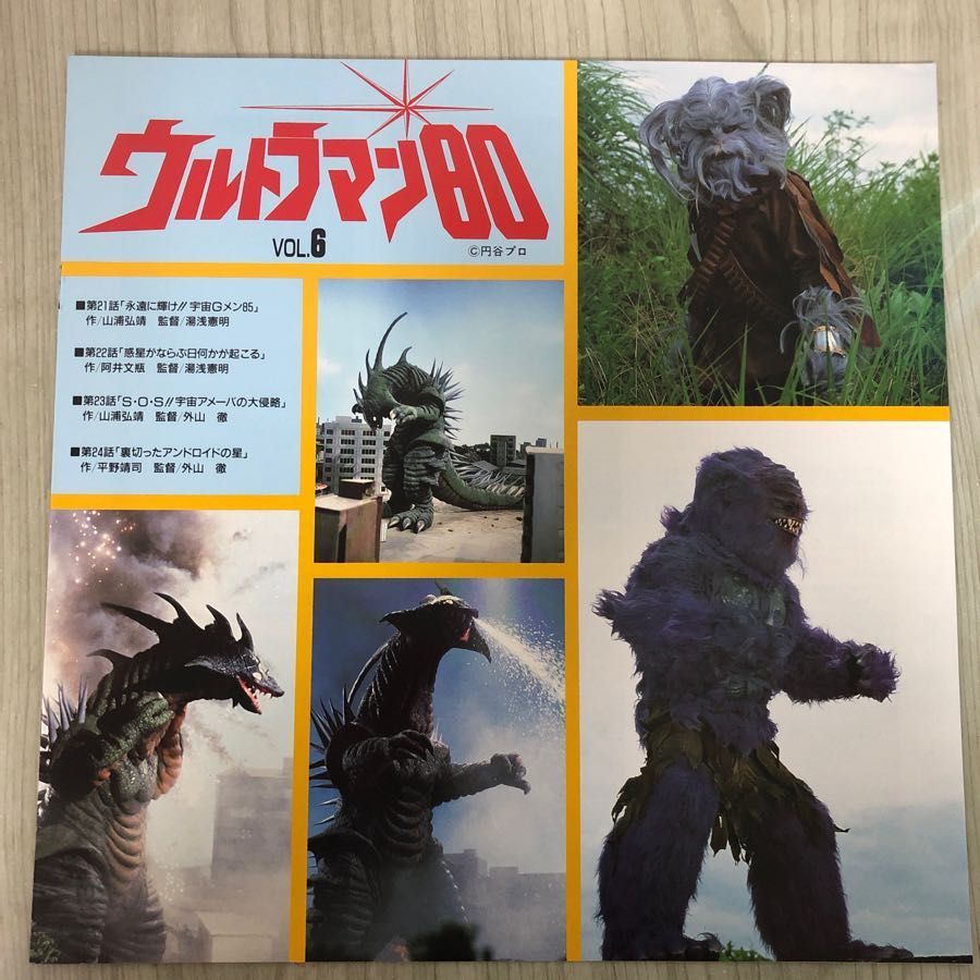 3-#LD ウルトラマン 80 VOL.6 60LH-8018 円谷プロ 第21話 永遠に