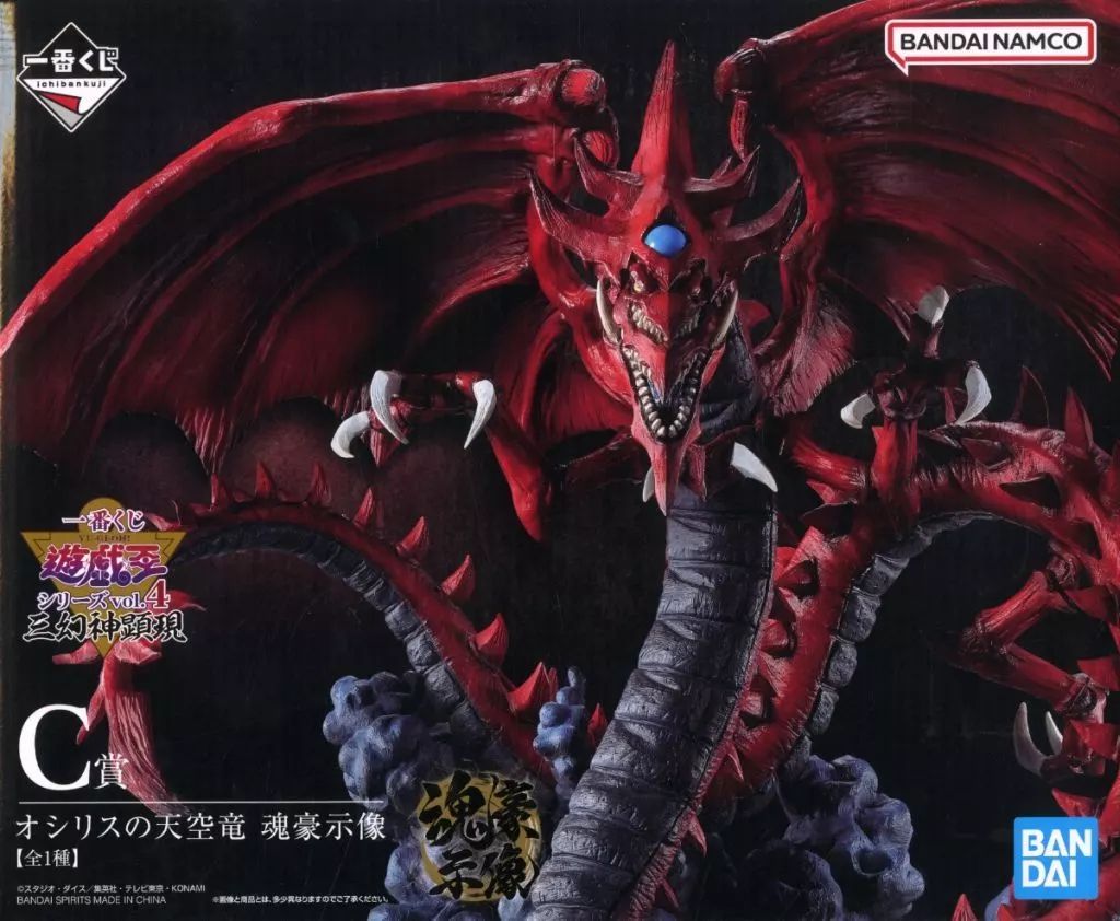 【中古】 遊戯王 フィギュア オシリスの天空竜 - 魂豪示像 一番くじ【フィギュア】【飾磨店】 遊戯王 一番くじ ラストワン賞 オシリスの天空竜 魂豪示像