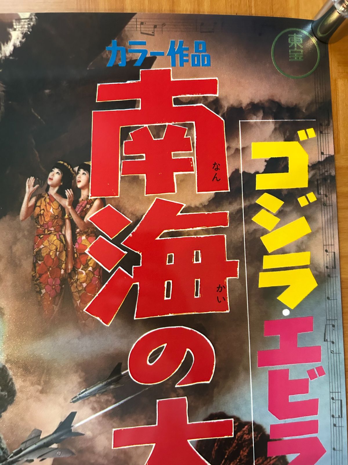怪獣百科事典 1966年発行 南海の大決闘　　当時物 南海の大決闘 ゴジラ・エビラ・モスラ / 古本、中古本、古書籍の