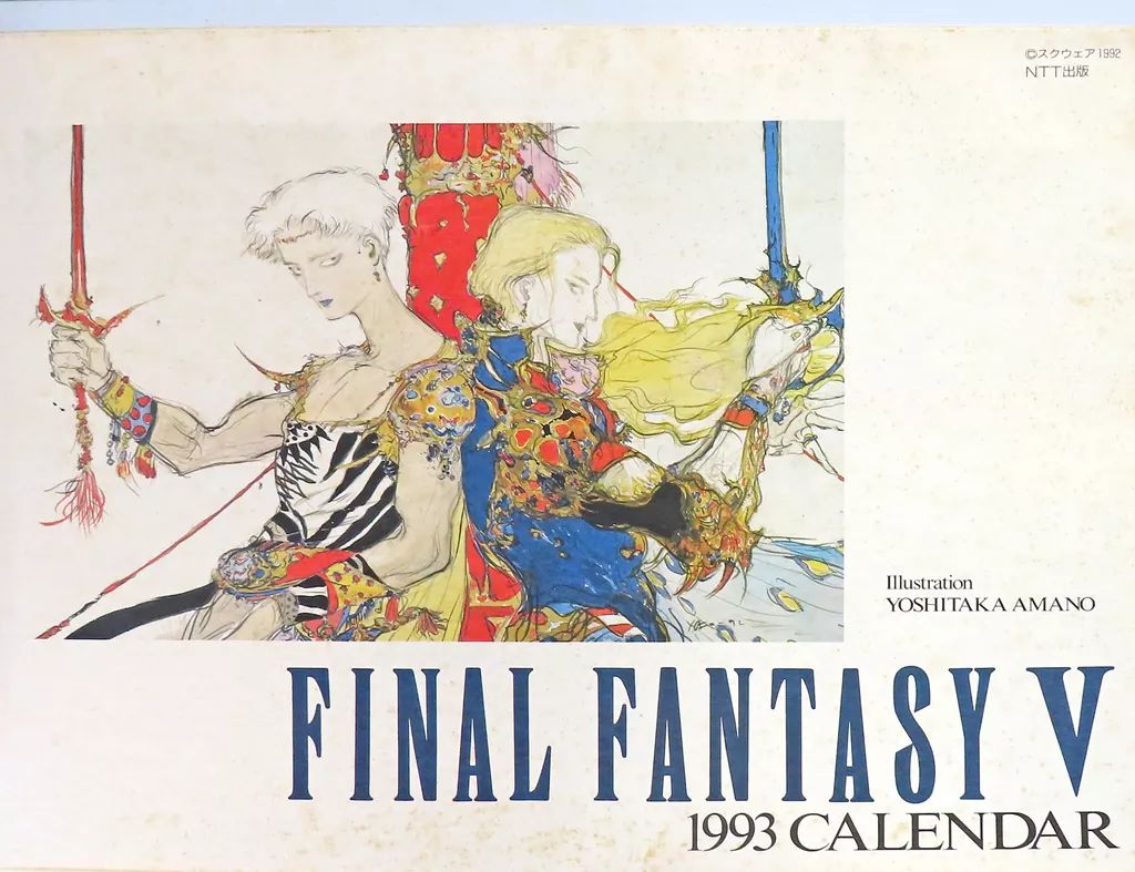 カレンダー ファイナルファンタジー 1993年度カレンダー