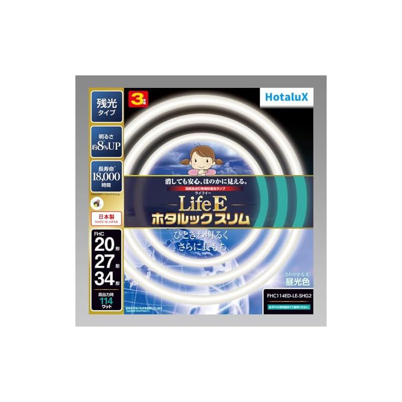 ホタルクス 丸形スリム蛍光灯(FHC) LifeEスリム 割引 114W 20形+2…