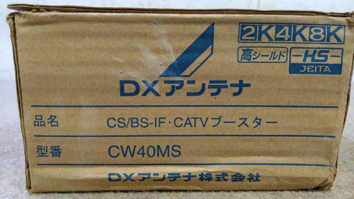 大人気HOTDXアンテナ CS/BS-IF・CATVブースター CW40MS その他