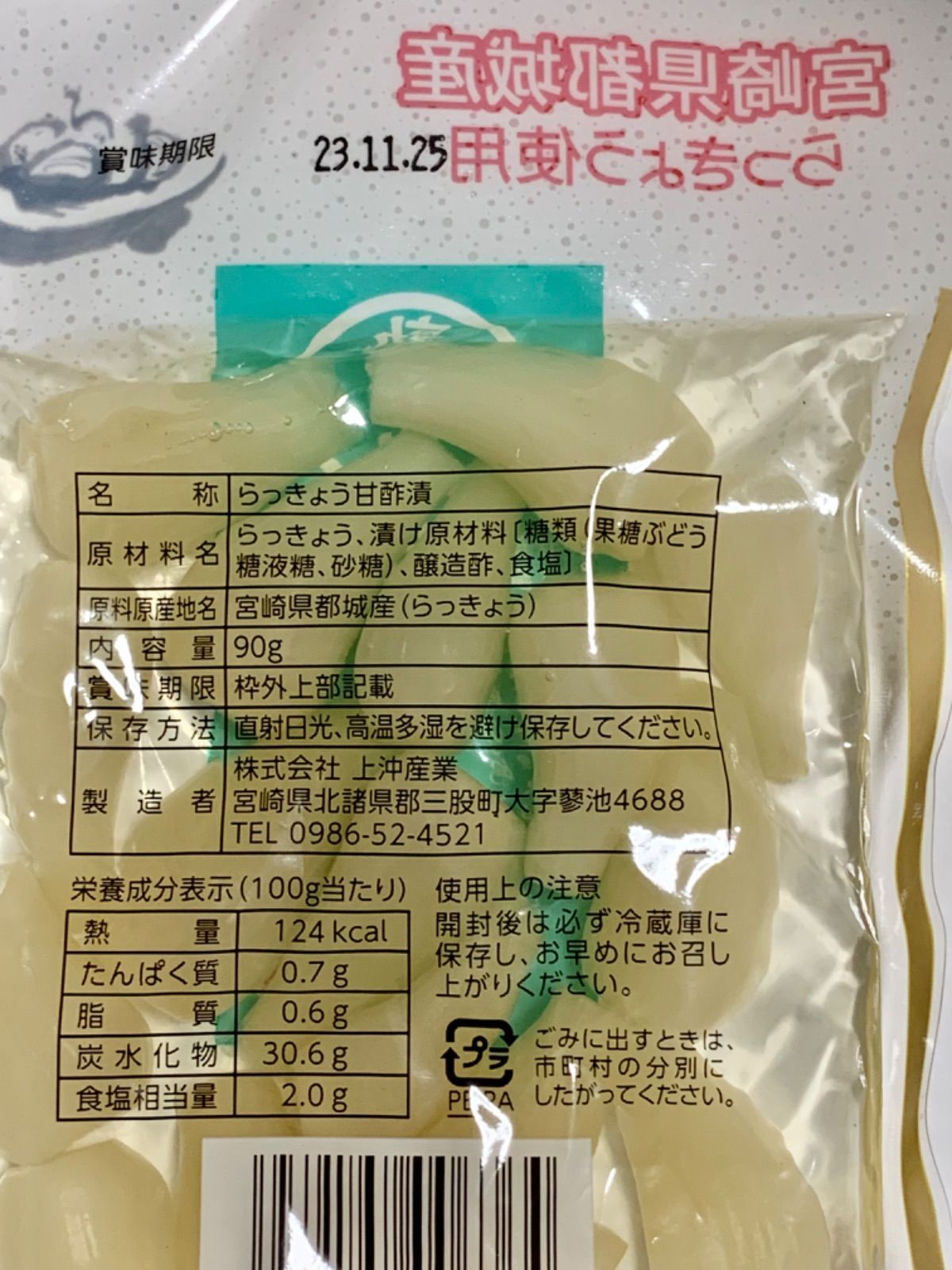 【宮崎のお漬物】熟成・甘らっきょう　塩らっきょう　ピリ辛らっきょう　90g3袋-4