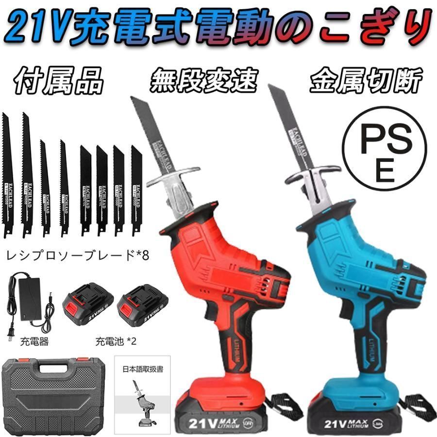 電動のこぎり 充電式 22V レシプロソー 充電 のこぎり 無段変速 コードレスレシプロソー 替刃8本 2個リチウムイオンバッテリ2.0Ah 金属切断 木工用2025