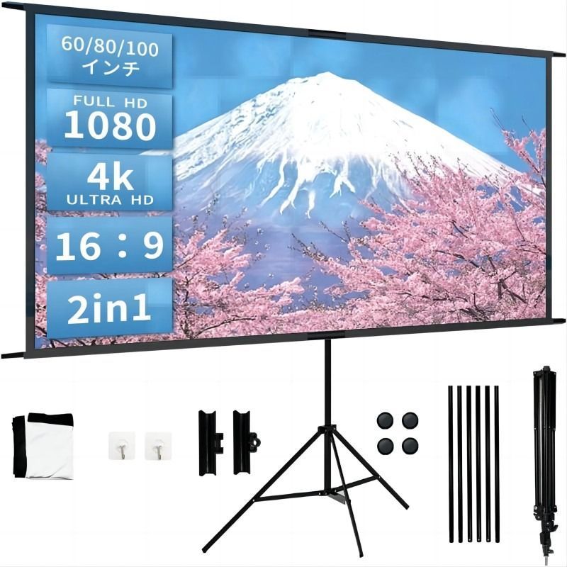 AORTD プロジェクタースクリーン 100インチ 4K対応 家庭用 軽量 自立式 携帯型 三脚式 サポート壁掛け 屋内屋外兼用 投影用 会議 教室 映画スクリーン折りたたみスクリーン16 9 お手入れ簡単 コスパ 屋外映画 投射 壁 会議 学校 プレゼン