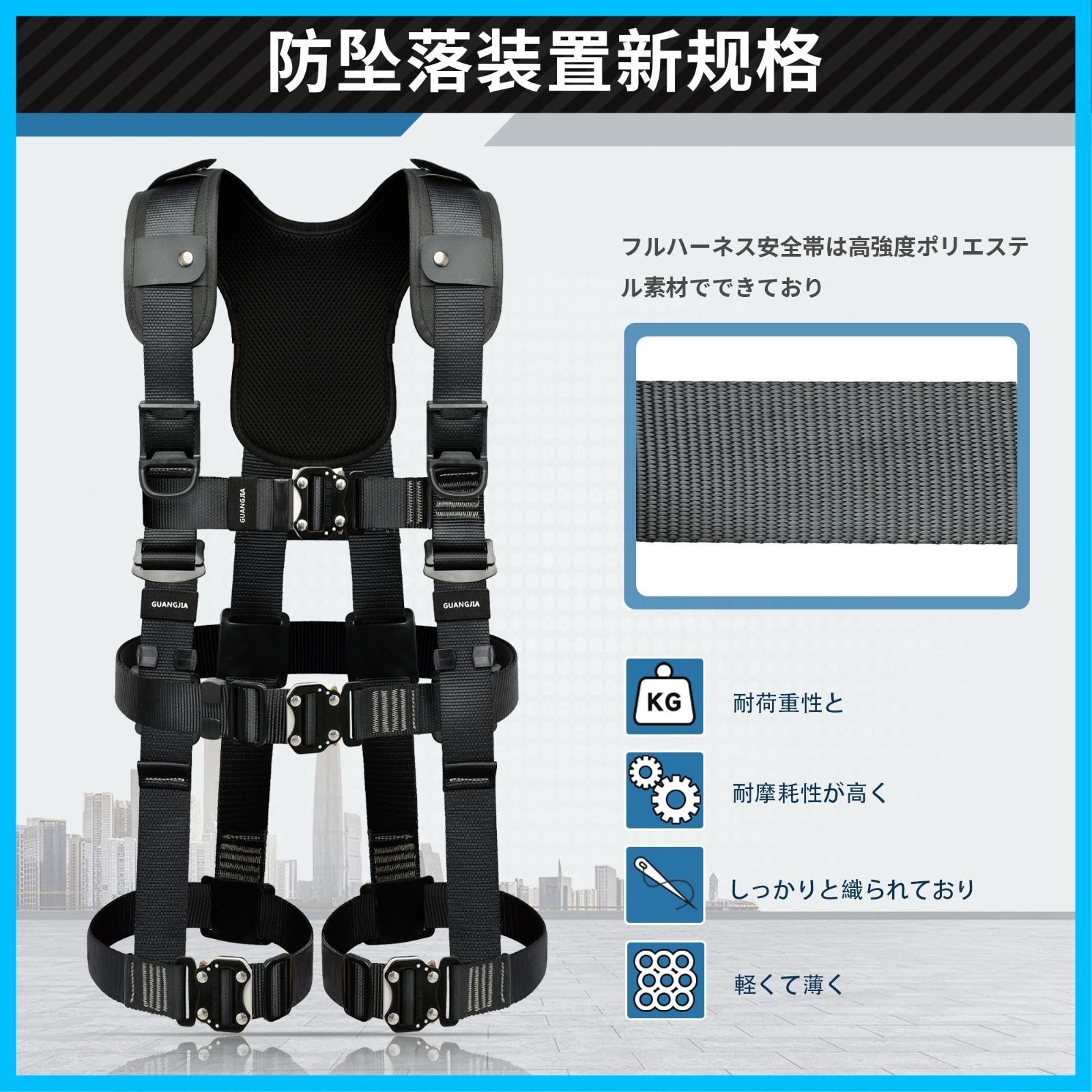 GUANGJIA] 新規格 フルハーネス安全帯 セット 脱着簡単 腹部と胸と脚 