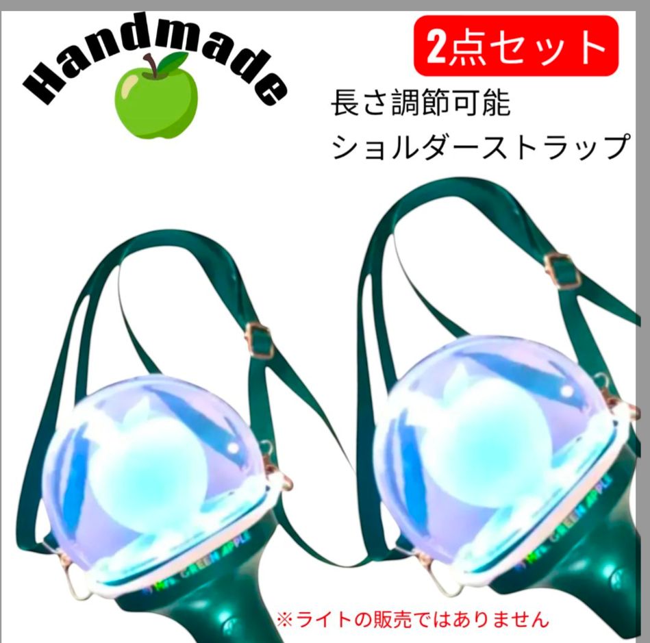 ♡推し活に♡🍏向け りんご棒 ショルダーストラップ #1110 - メルカリ