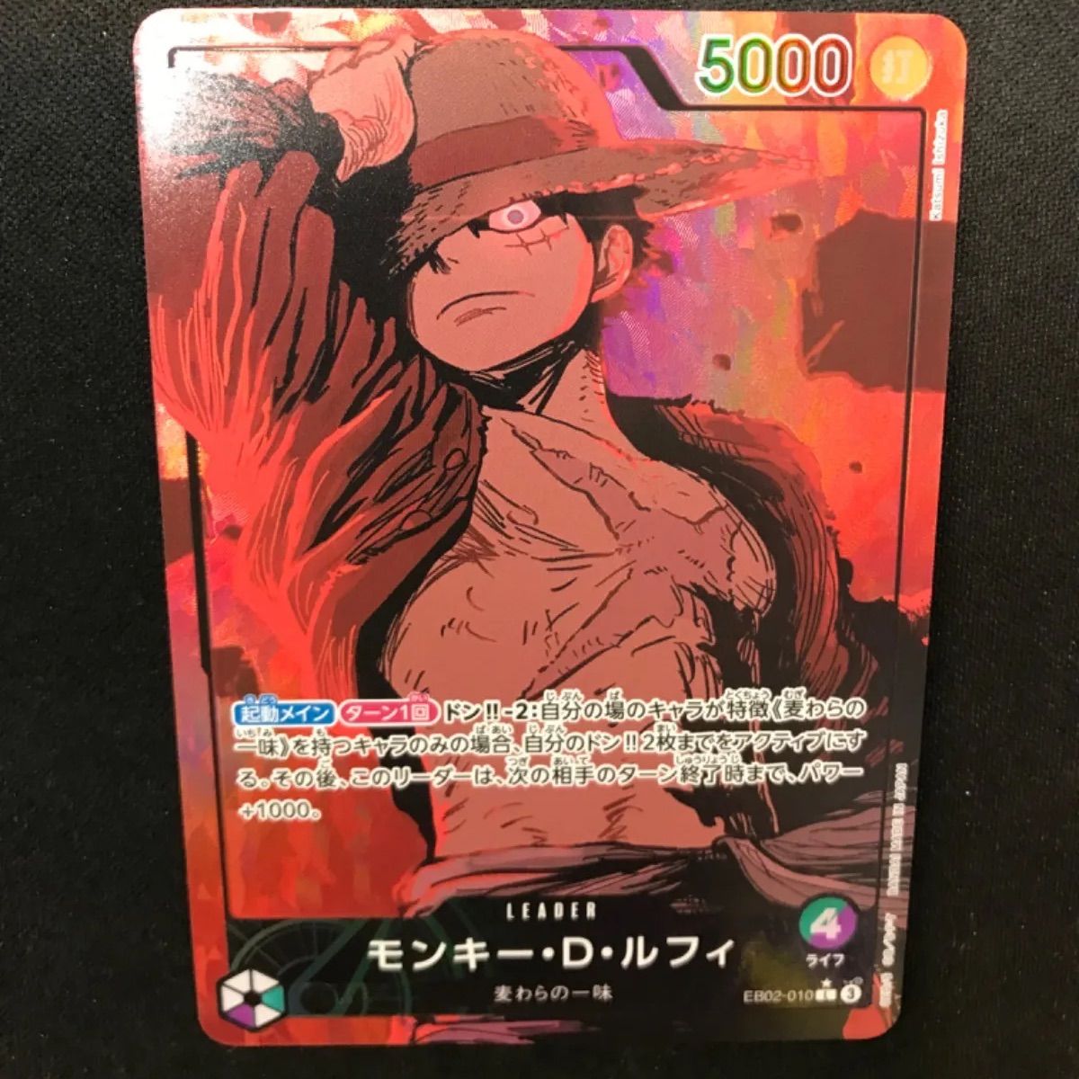 ☆227 ワンピースカード モンキー・D・ルフィ リーダーパラレル