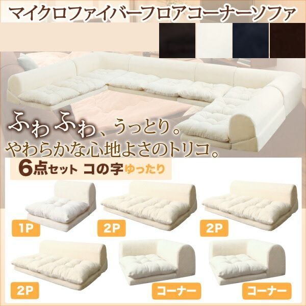 ソファ フロアソファ 300×175×35cm コの字型 7人用 YC8500033655