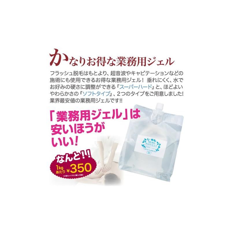 新品】 モアナチュリー キャビ＆フラッシュジェル 【ソフト】3kg
