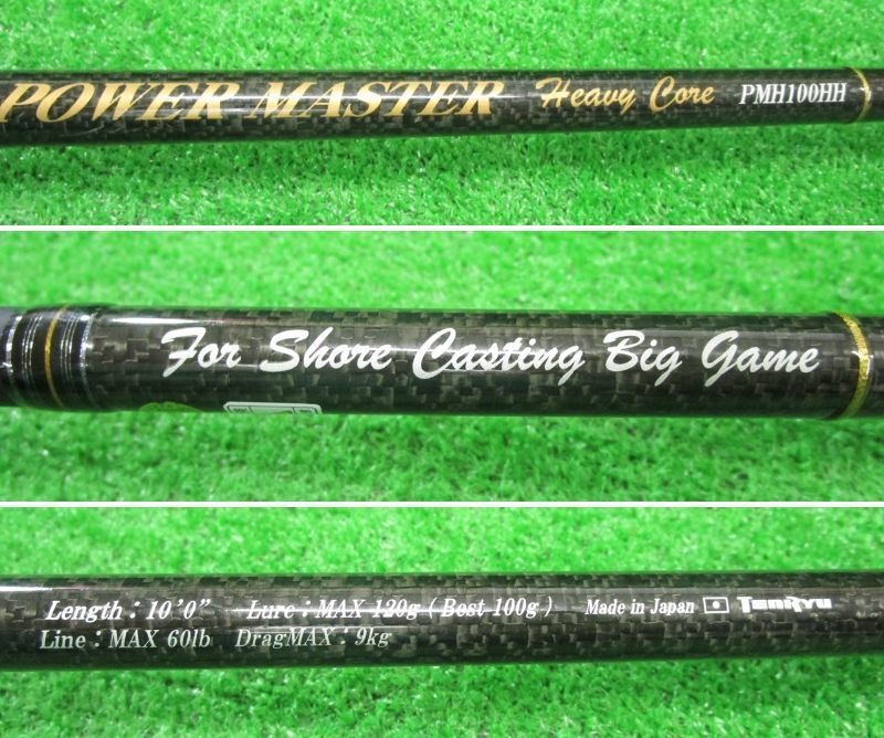 パワーマスター