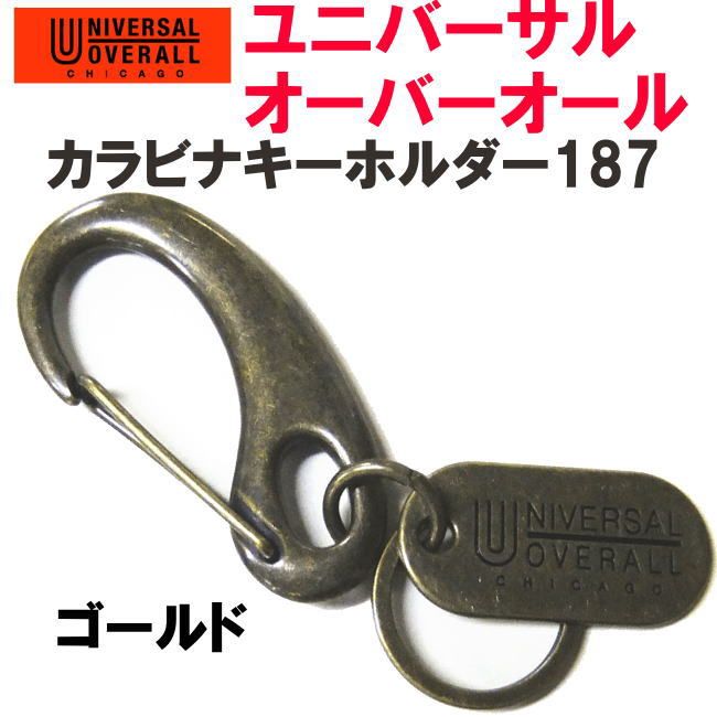 ゴールド 金 ユニバーサルオーバーオール 187 カラビナキーホルダー - メルカリ