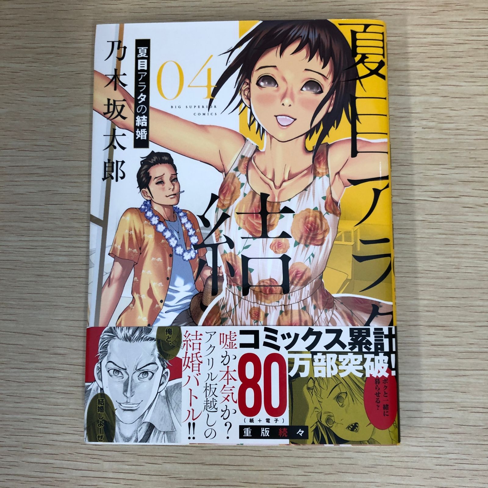 夏目アラタの結婚　全巻　乃木坂太郎 51Q8yydme2L._AC_SS250_.jpg
