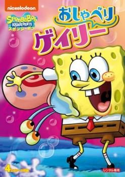 スポンジ・ボブ【25作品】レンタル DVD 匿名配送 即購入可 スポンジボブ【25作品】レンタル DVD 匿名配送 キッズ/ファミリー