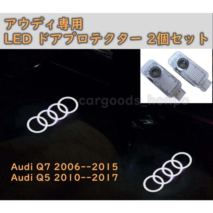 アウディ Audi LED カーテシランプ プロジェクター 左右2個セット ガラスレンズ 純正交換タイプ ドア エントリーライト Q5 Q7  (A2)3年間の保証 - メルカリ