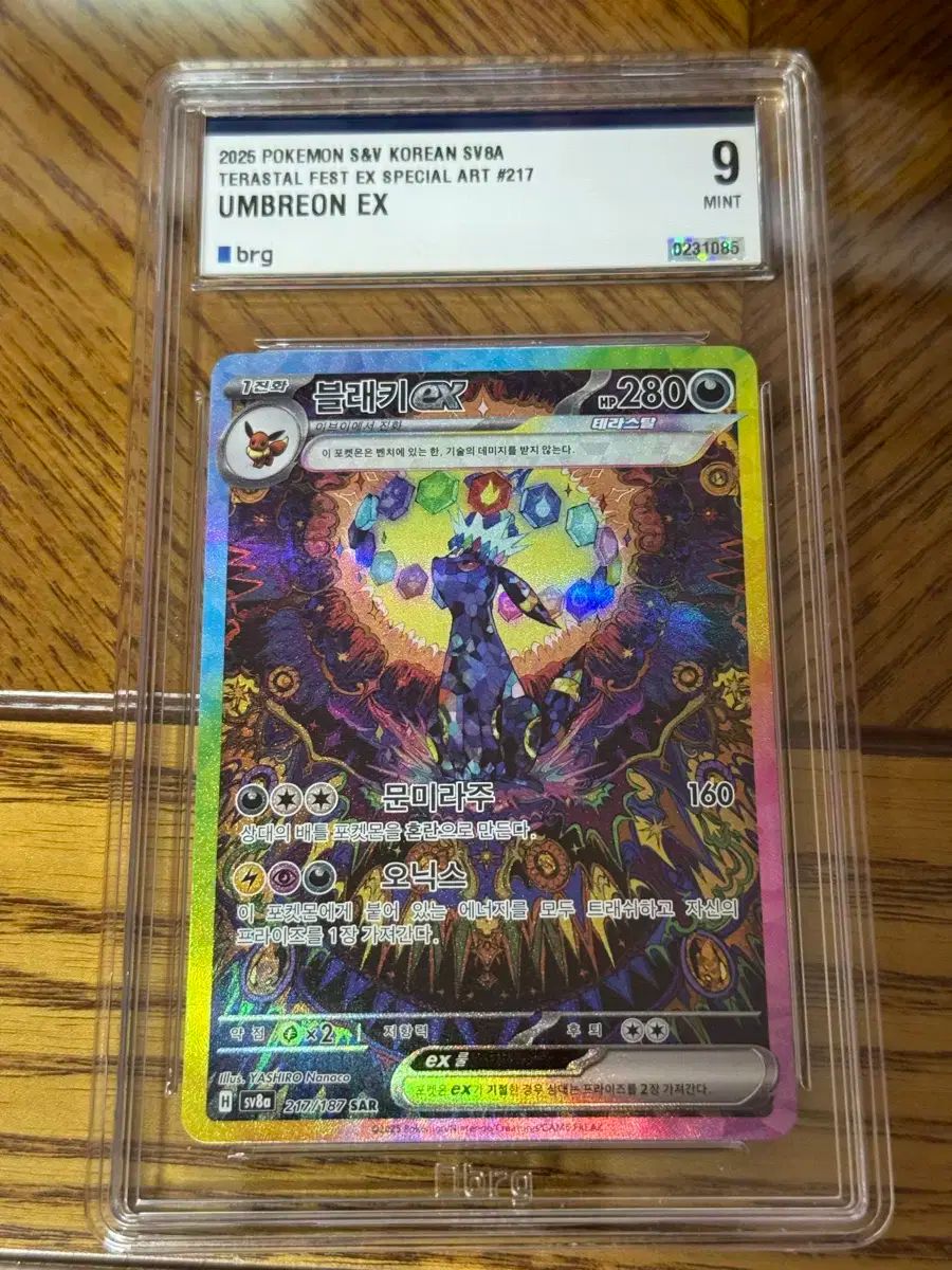 ポケモンカード ブラックキー SAR BRG 9