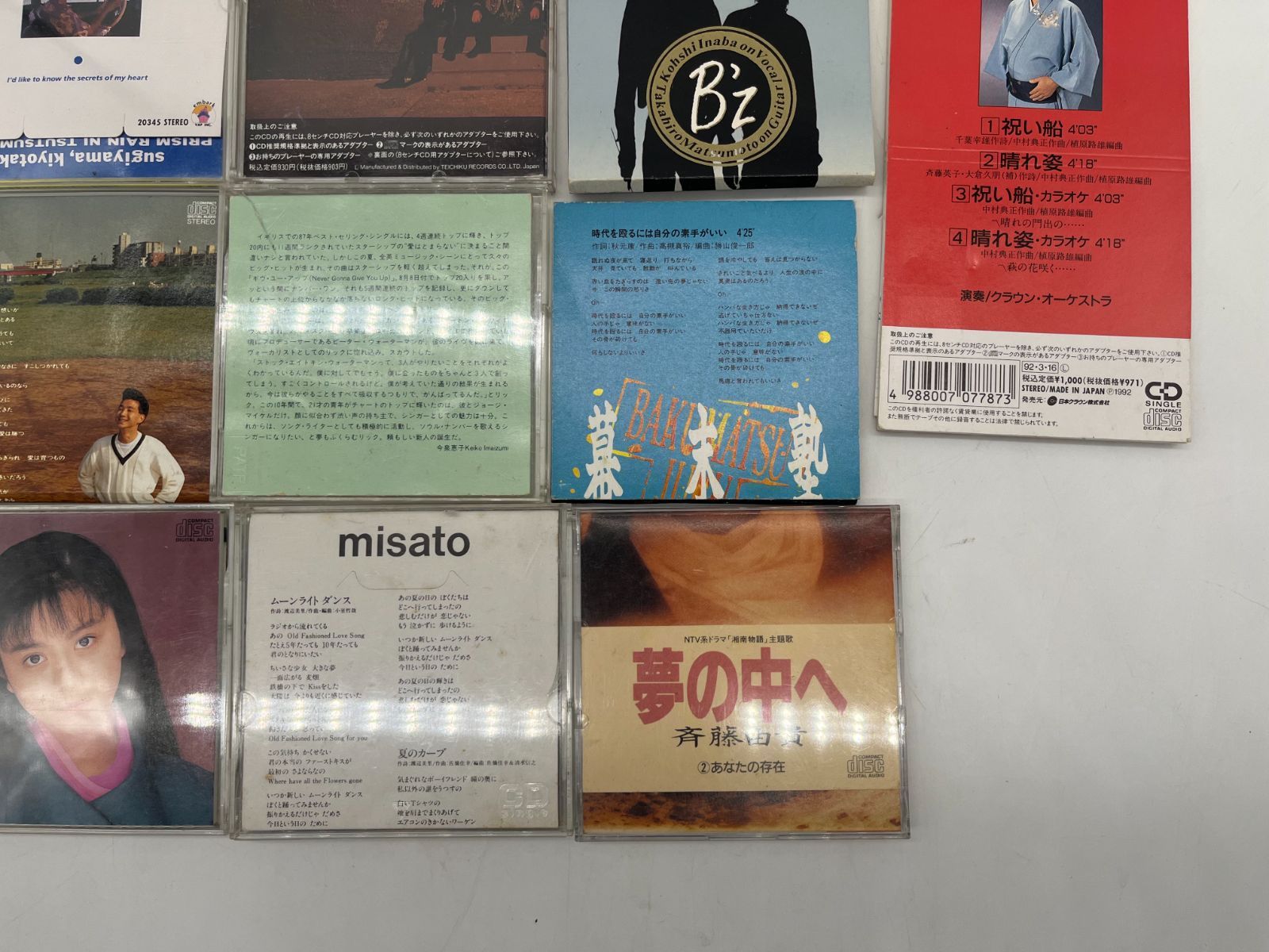 ジャンク品 CD 8センチCD シングルCD 17枚まとめ売り セット